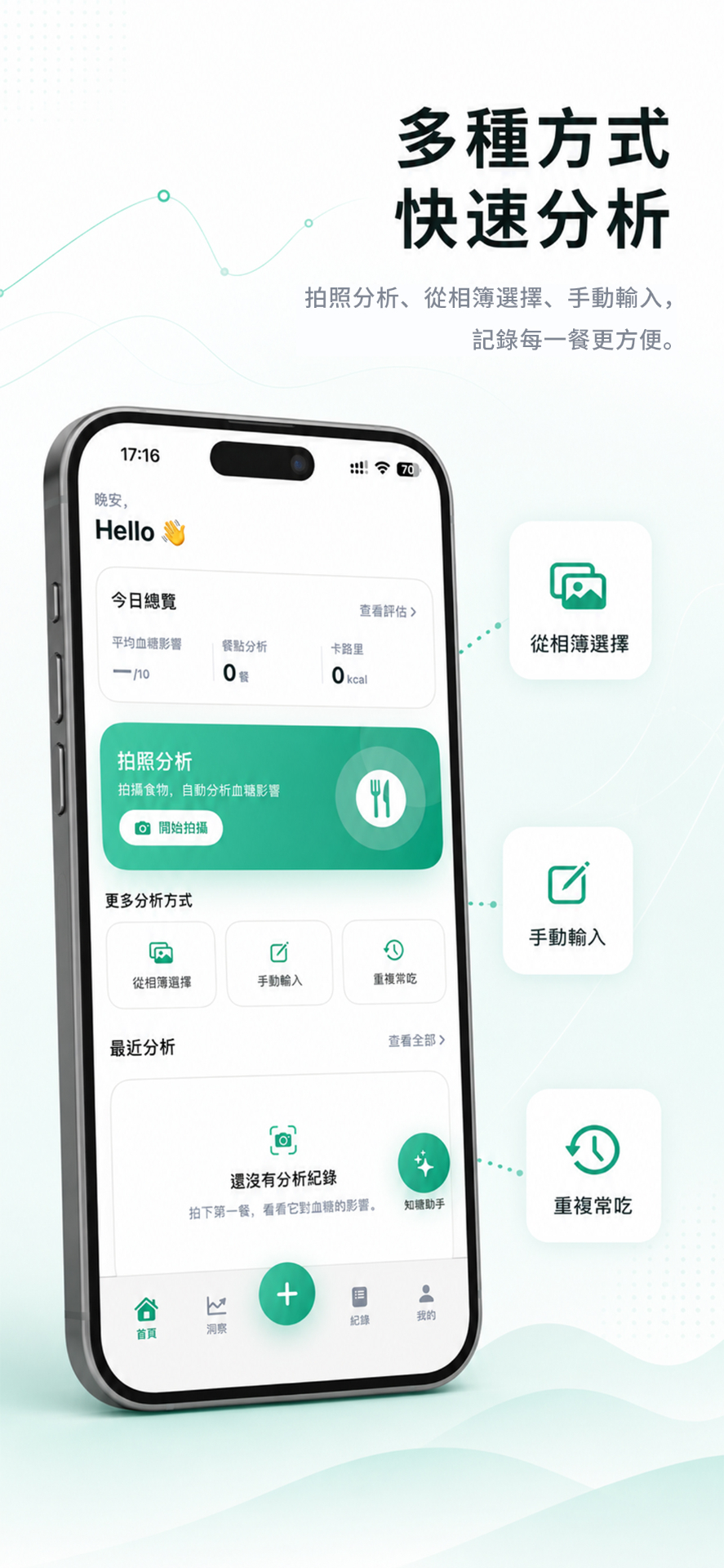 多种记录方式