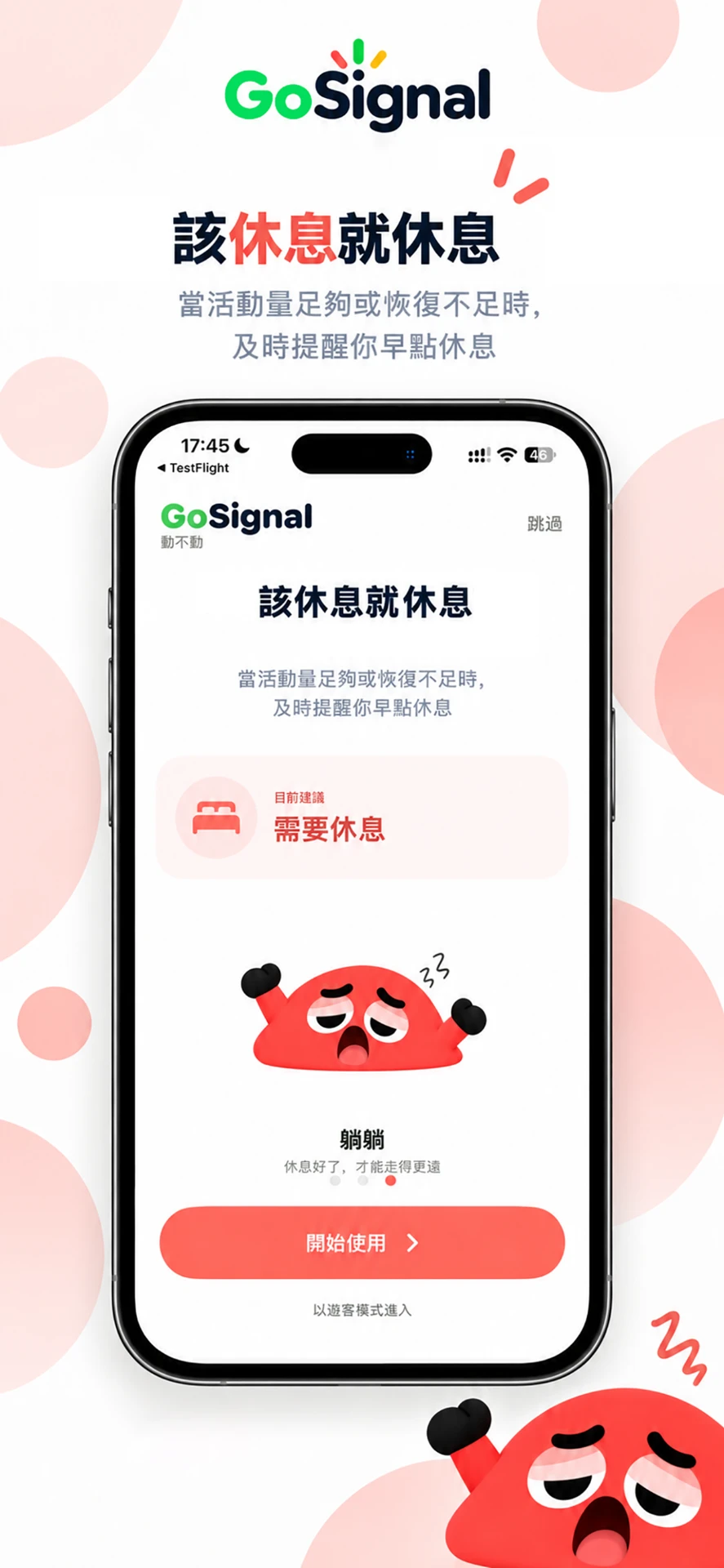 该休息就休息