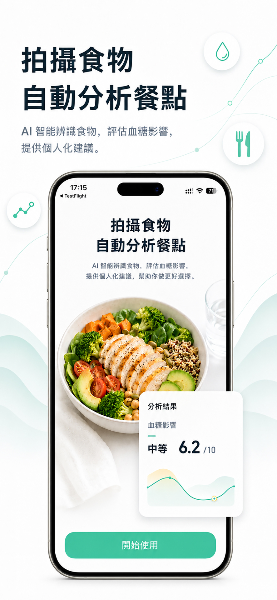 拍照即分析