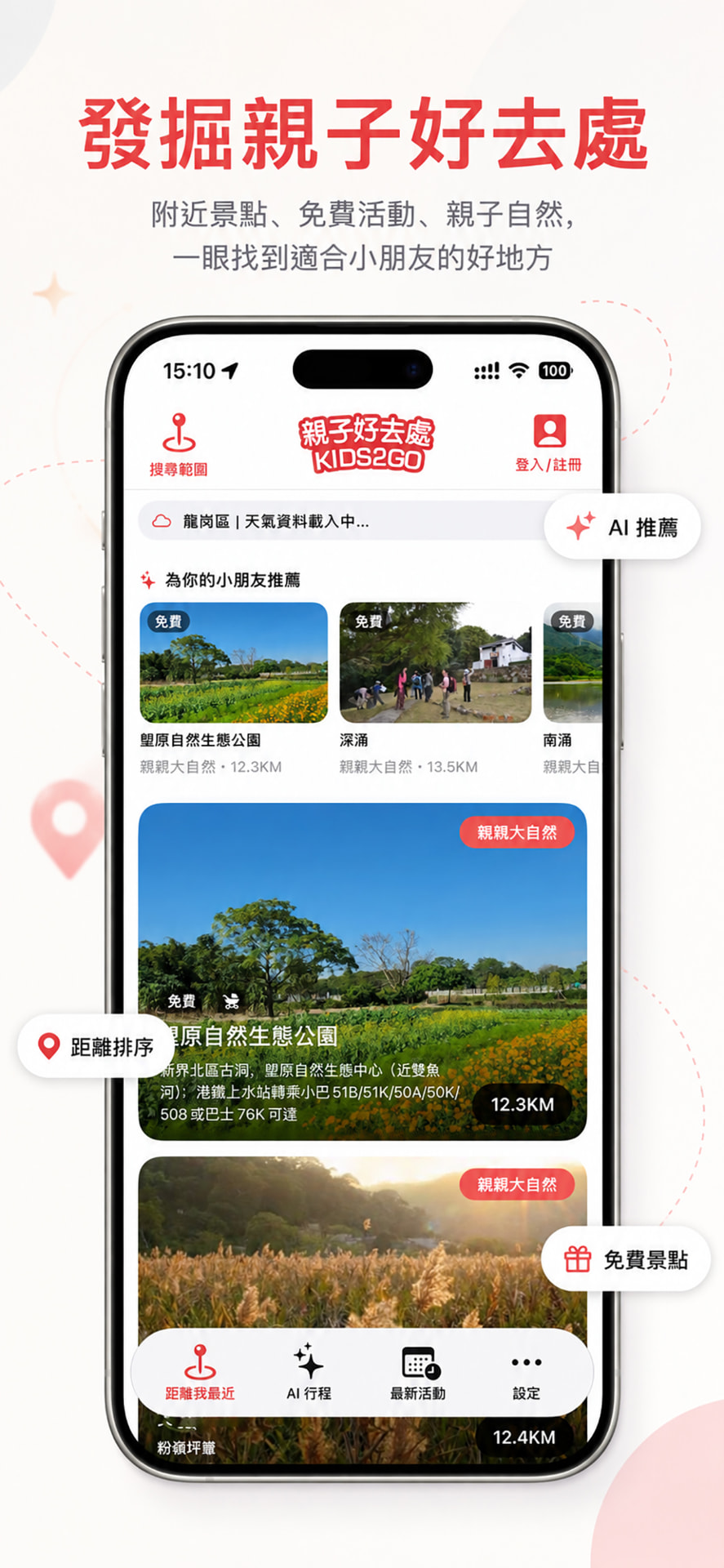 发掘亲子好去处