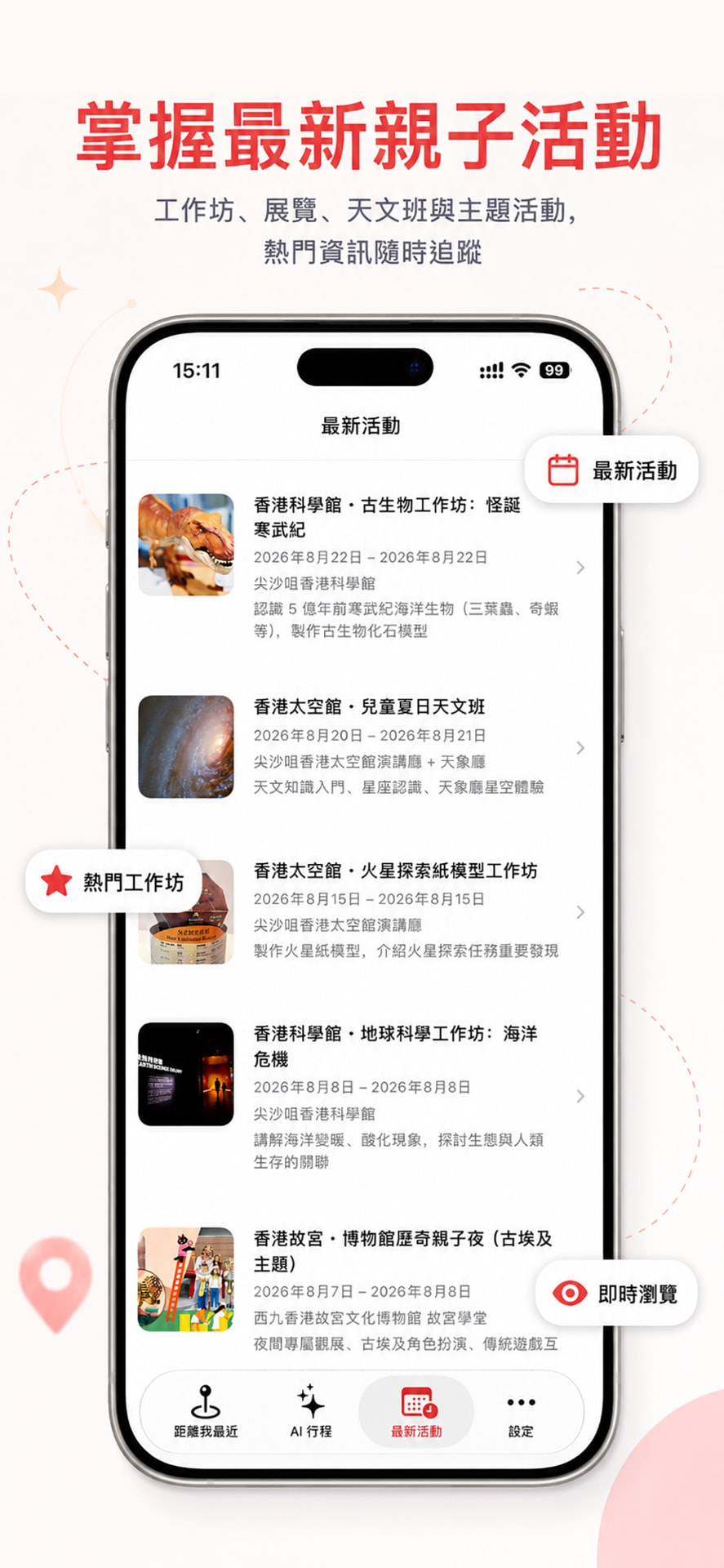掌握最新亲子活动