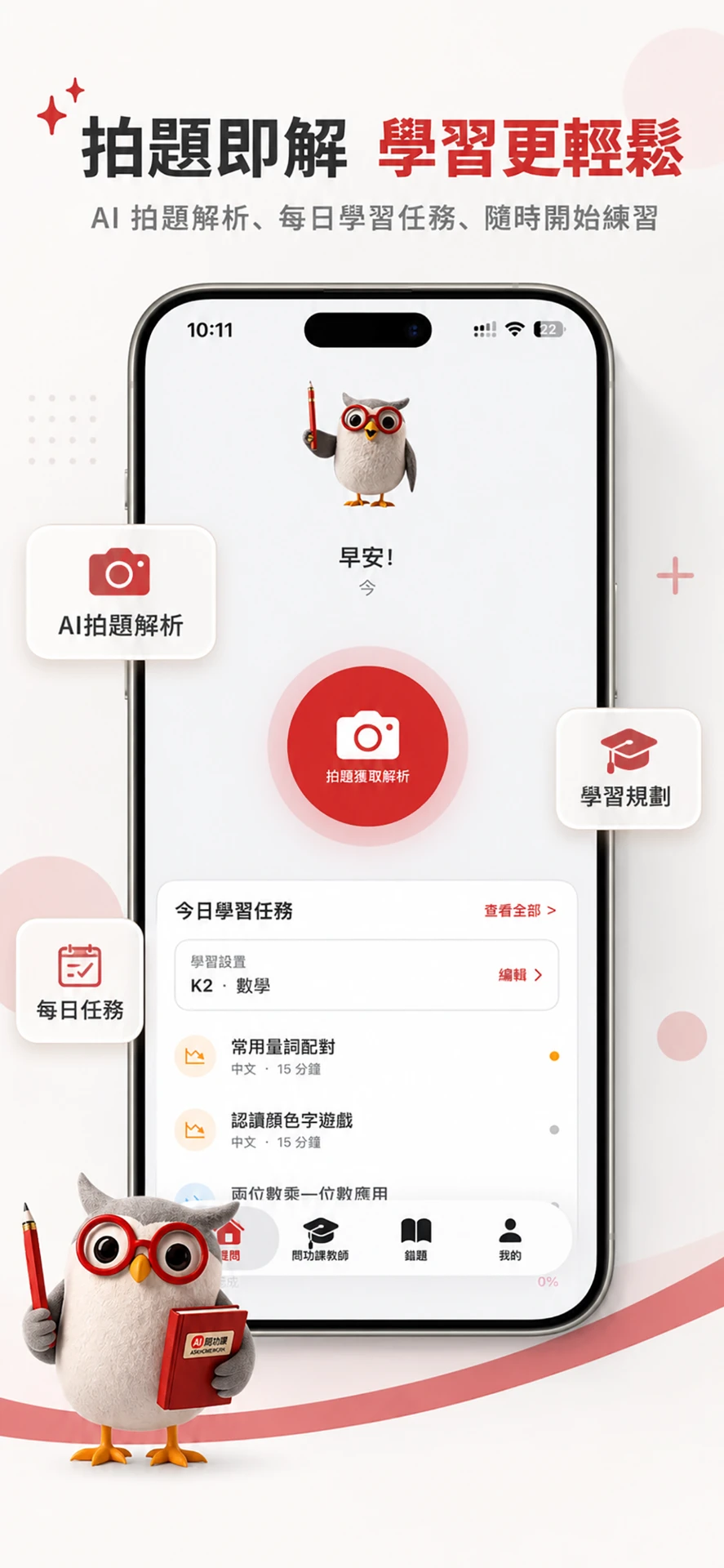 拍题即解,学习更轻松